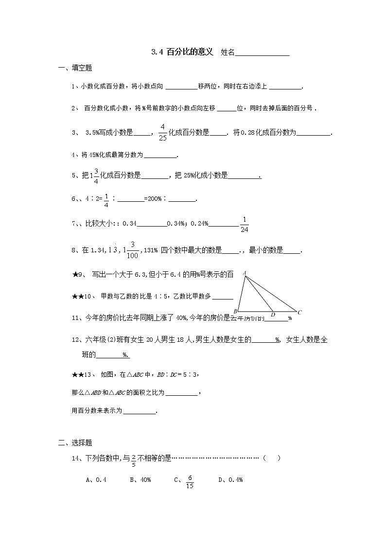 沪教版数学（上海）六年级第一学期课时练：3.4百分比的意义第1页