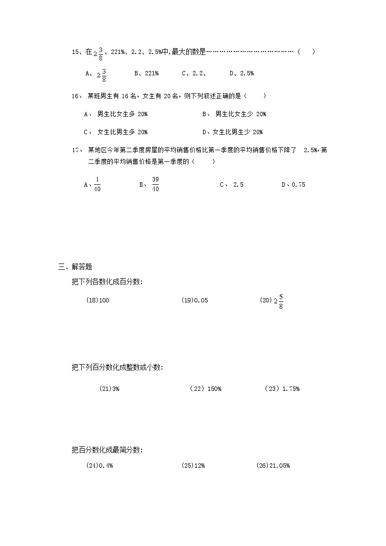 沪教版数学（上海）六年级第一学期课时练：3.4百分比的意义第2页