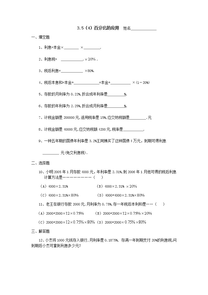 沪教版数学（上海）六年级第一学期课时练：3.5(4)百分比的运用01
