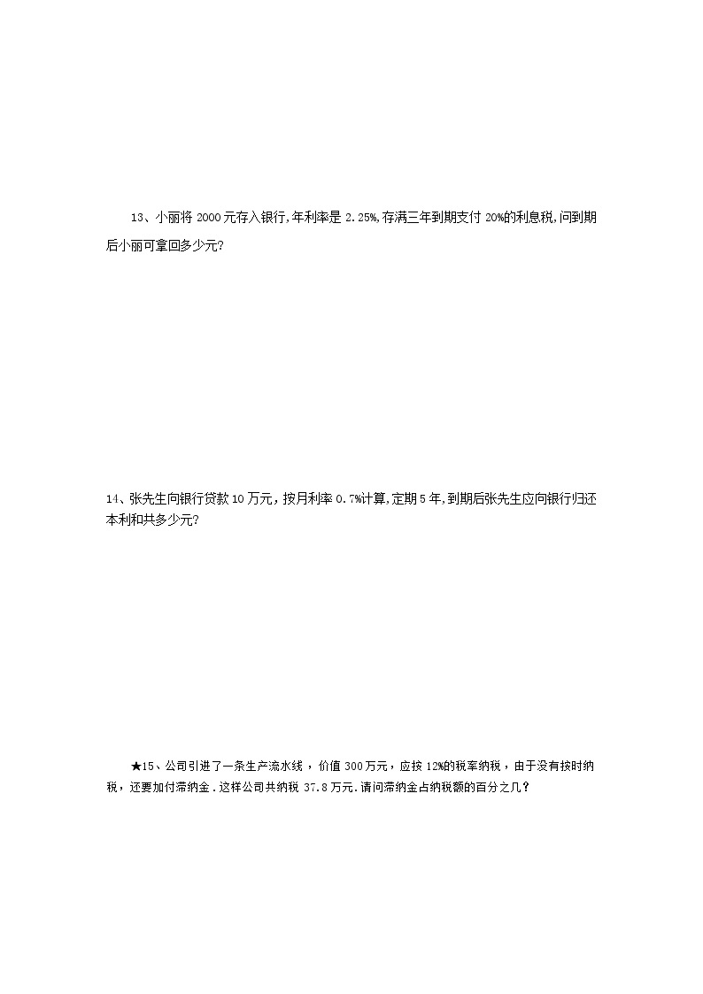 沪教版数学（上海）六年级第一学期课时练：3.5(4)百分比的运用02