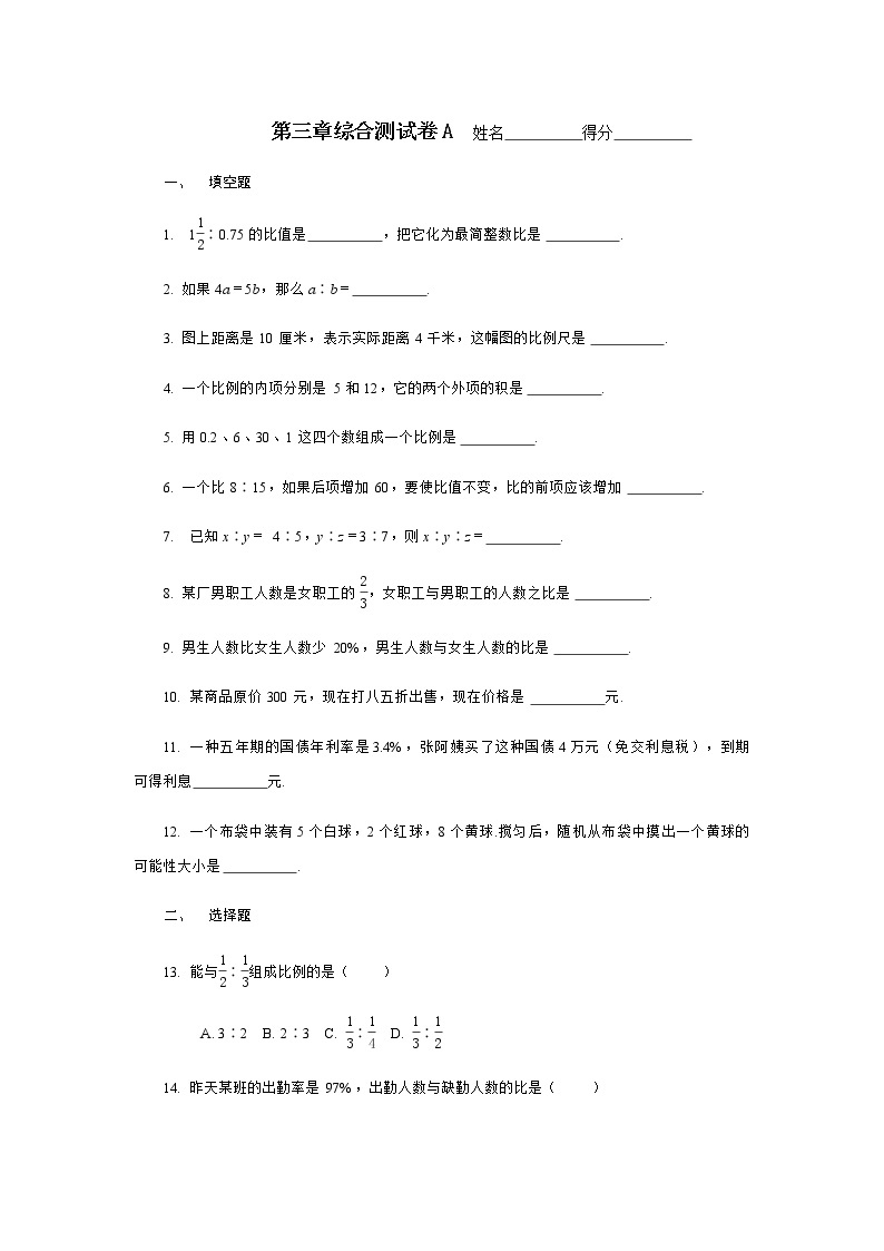 沪教版数学（上海）六年级第一学期课时练：第三章《比和比例》综合测试卷A01