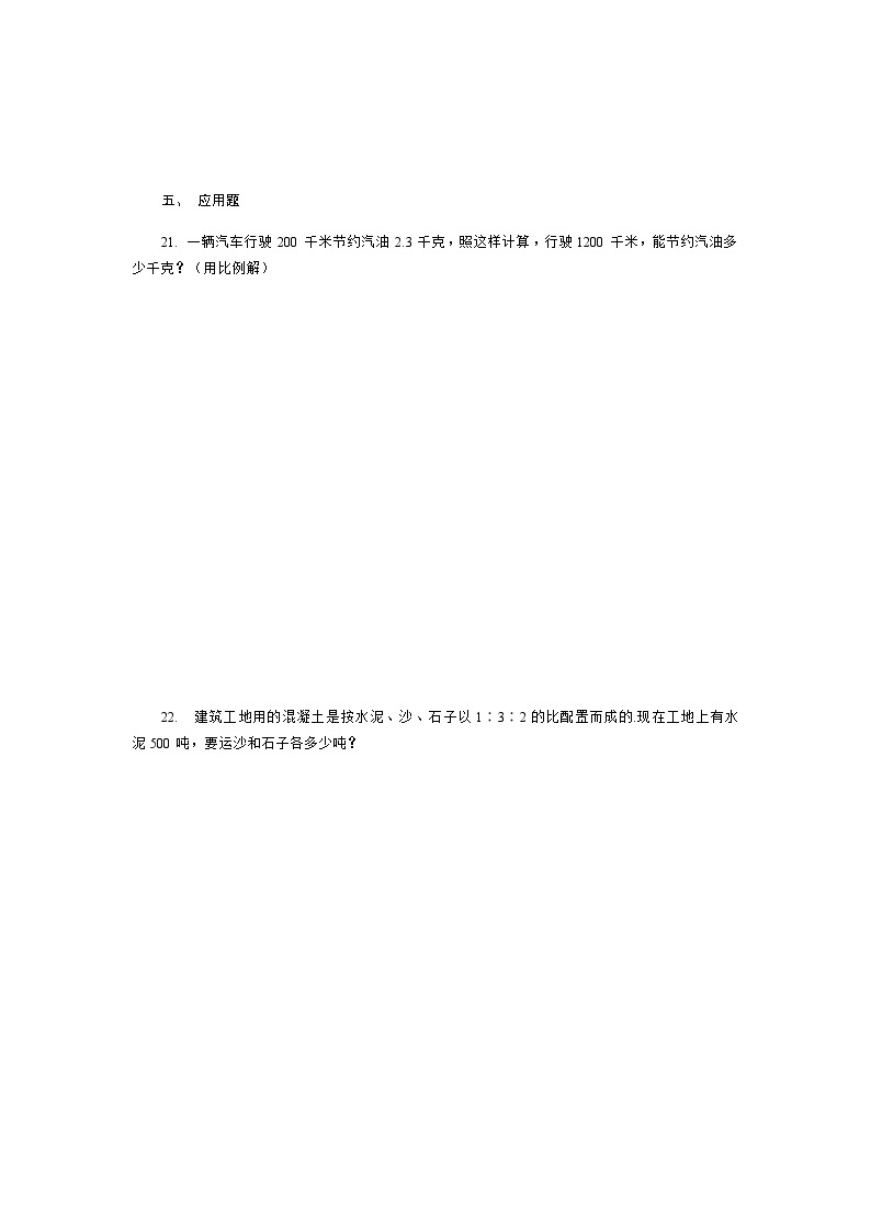沪教版数学（上海）六年级第一学期课时练：第三章《比和比例》综合测试卷A03
