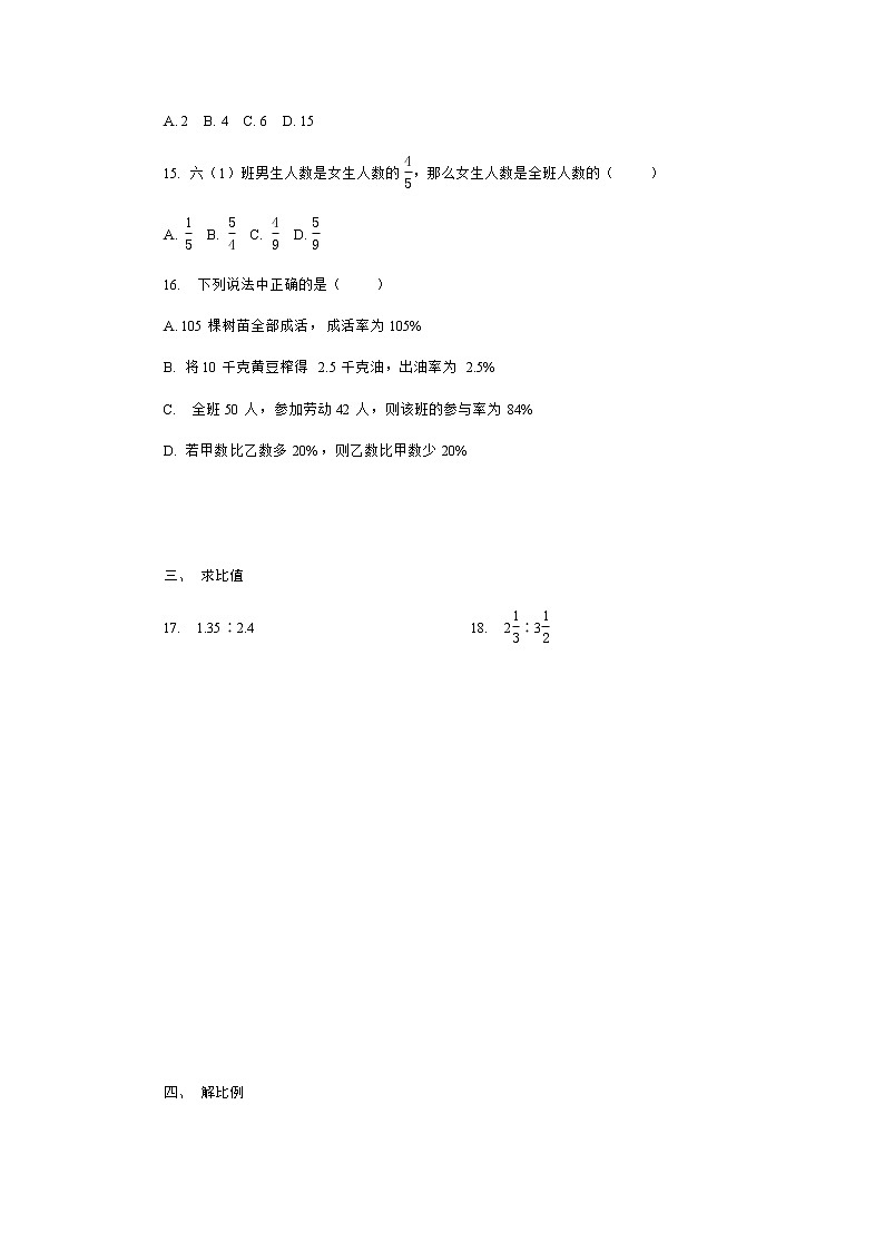 沪教版数学（上海）六年级第一学期课时练：第三章《比和比例》综合测试卷B02