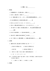 初中数学沪教版 (五四制)六年级上册4.2  弧长当堂达标检测题