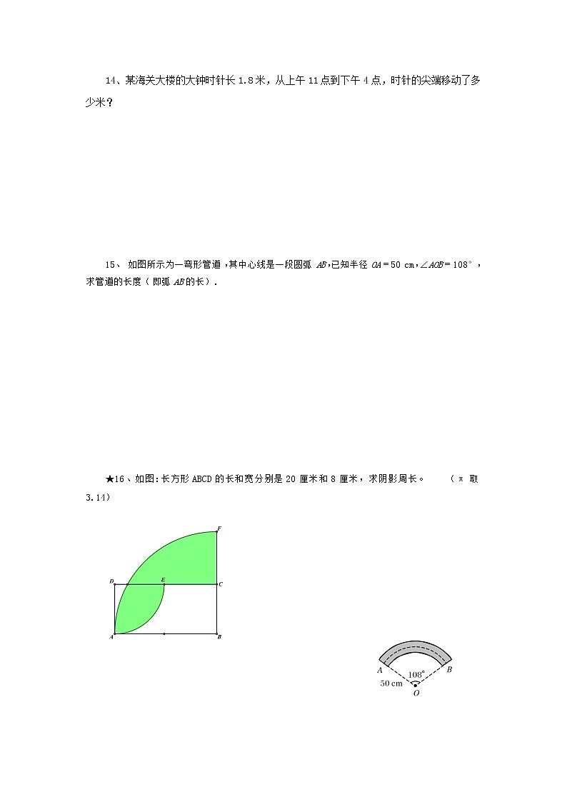 沪教版数学（上海）六年级第一学期课时练：4.2弧长02