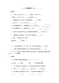 初中数学4.3  圆的面积同步训练题