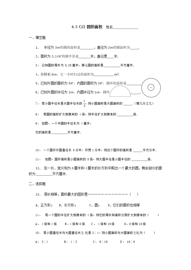沪教版数学（上海）六年级第一学期课时练：4.3圆的面积(2)01