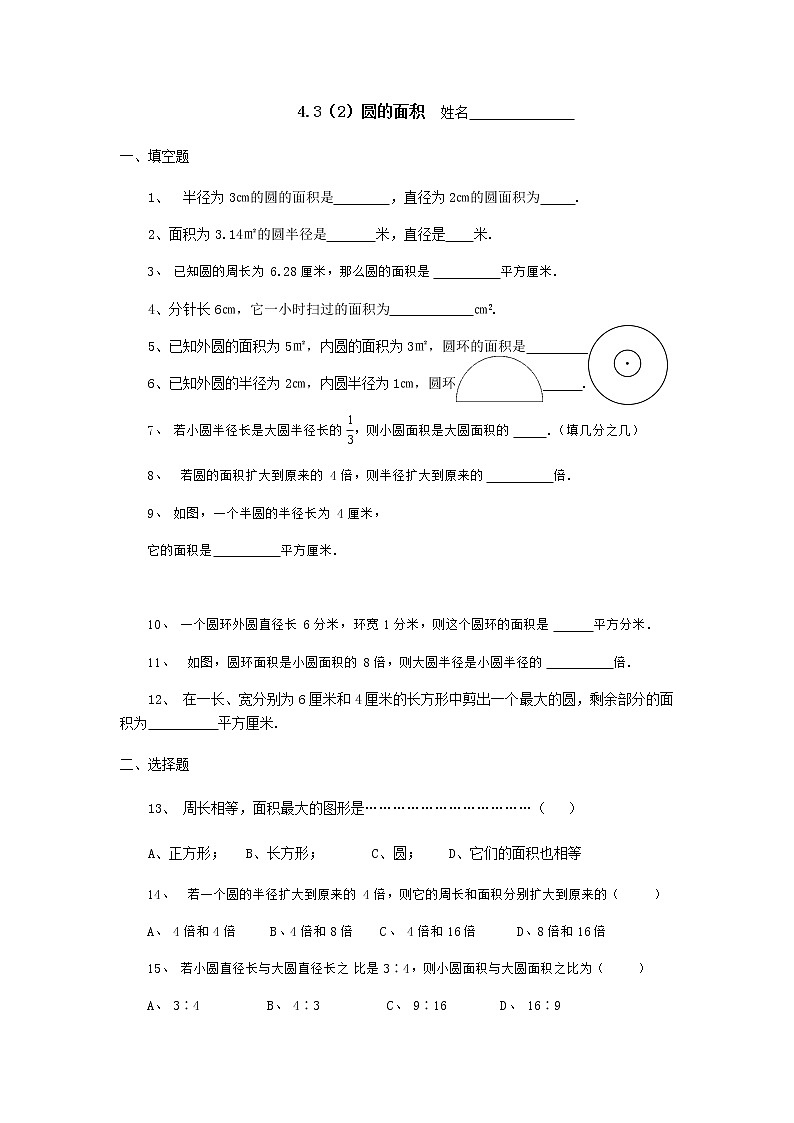 沪教版数学（上海）六年级第一学期课时练：4.3圆的面积(2)01