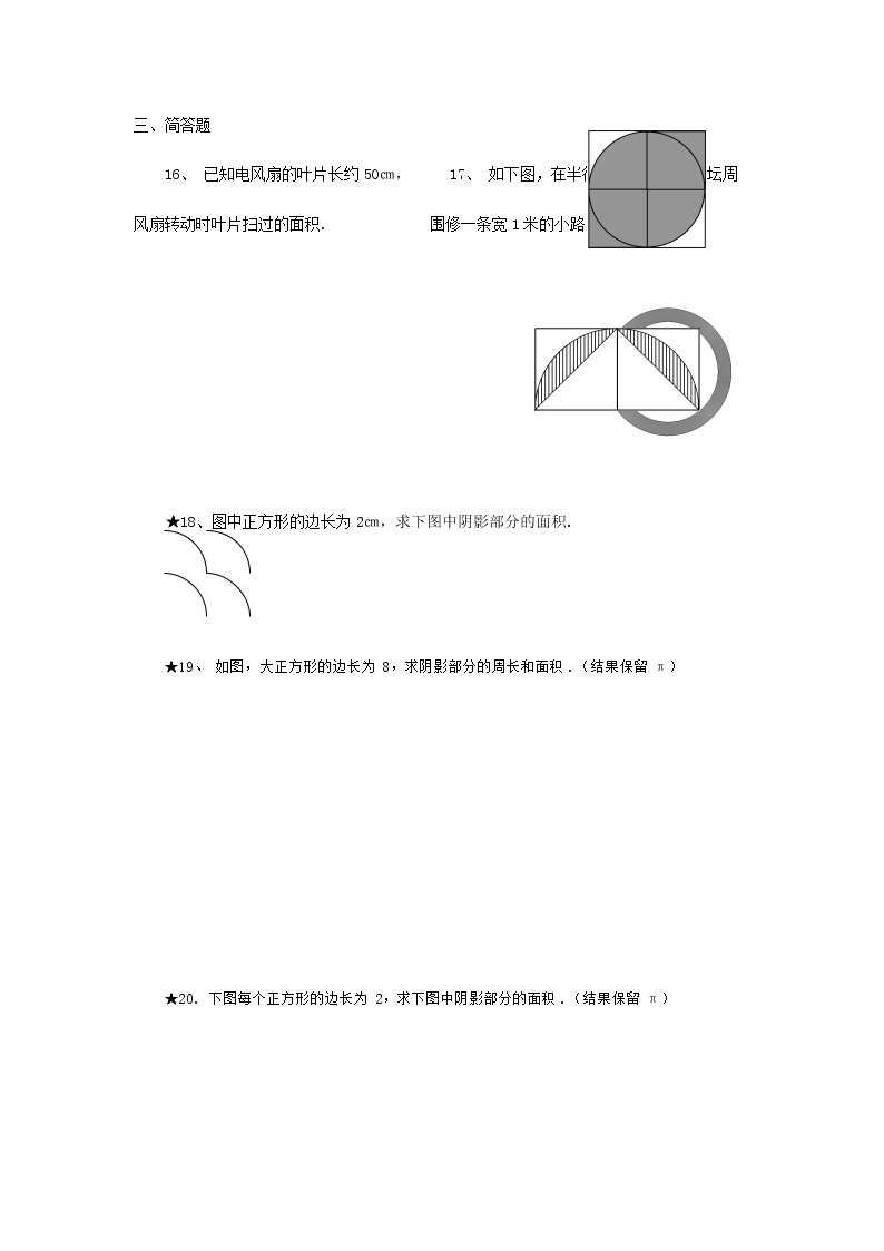 沪教版数学（上海）六年级第一学期课时练：4.3圆的面积(2)02