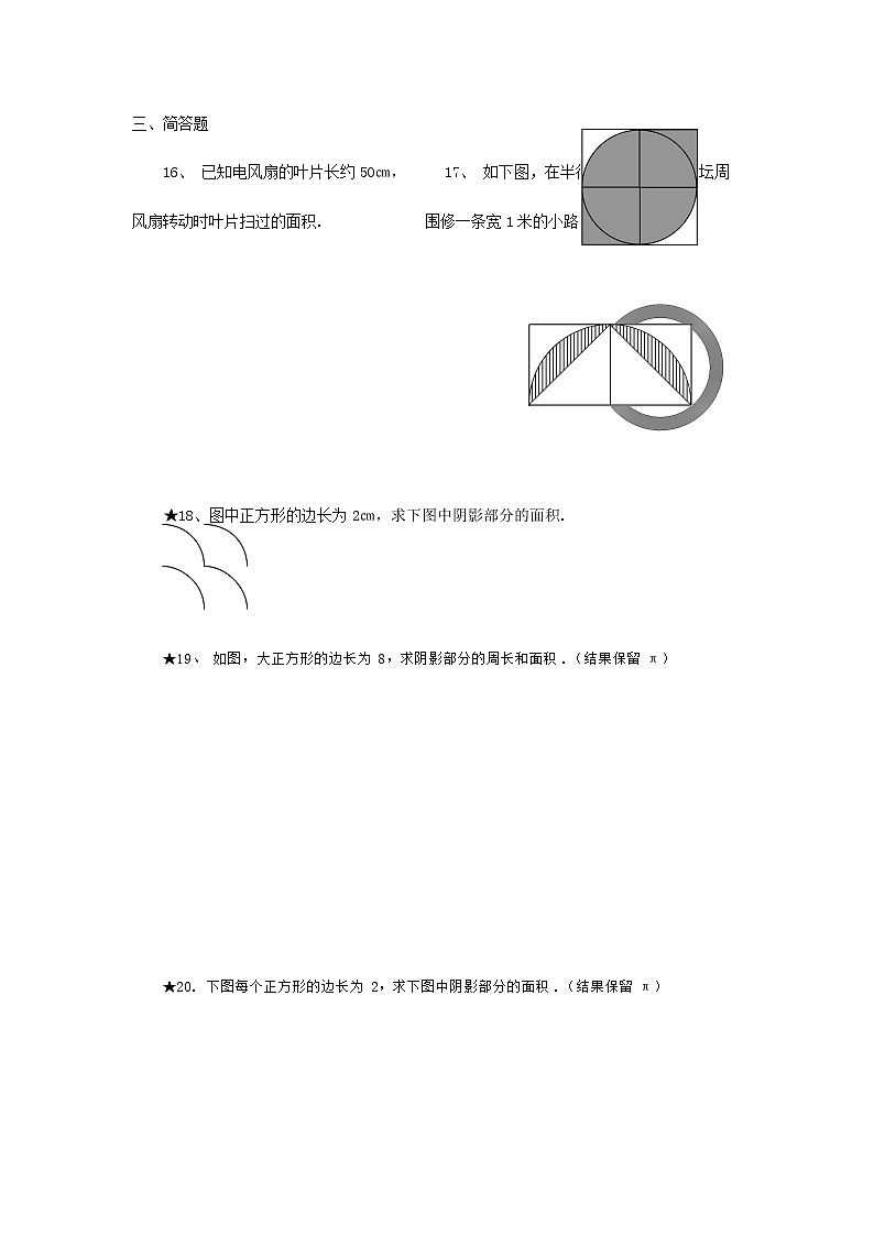 沪教版数学（上海）六年级第一学期课时练：4.3圆的面积(2)02