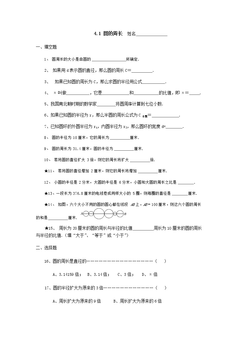 沪教版数学（上海）六年级第一学期课时练：4.1圆的周长01