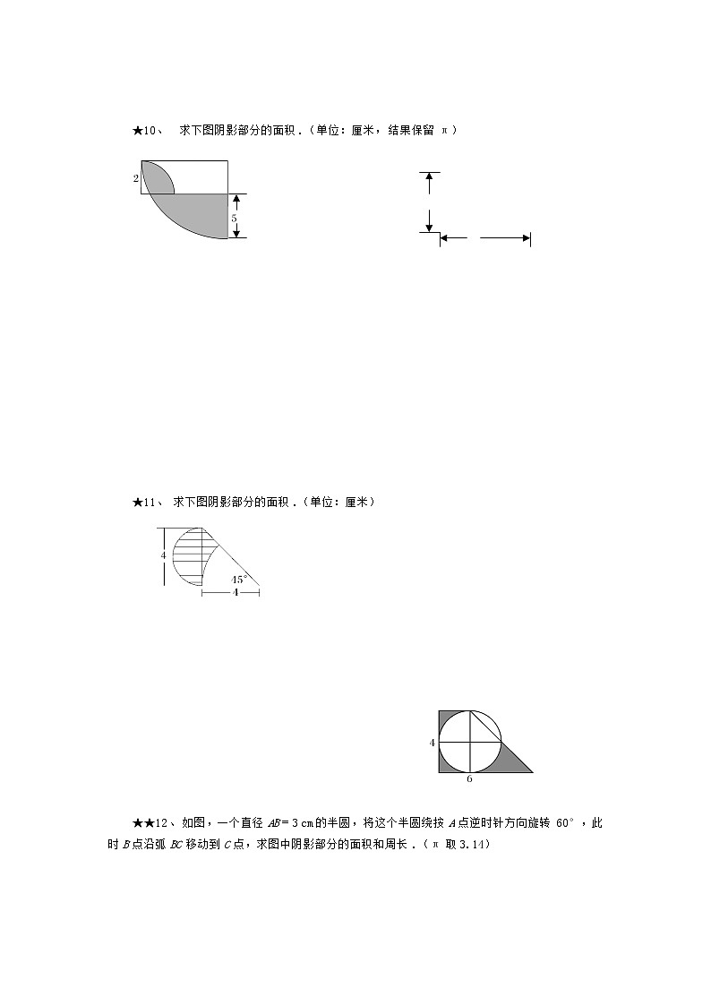 沪教版数学（上海）六年级第一学期课时练：4.4扇形的面积(2)02