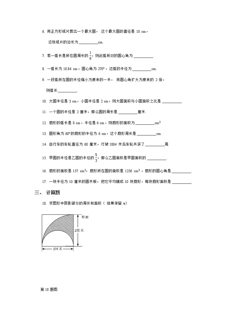 沪教版数学（上海）六年级第一学期课时练：第四章《圆和扇形》综合测试卷B02
