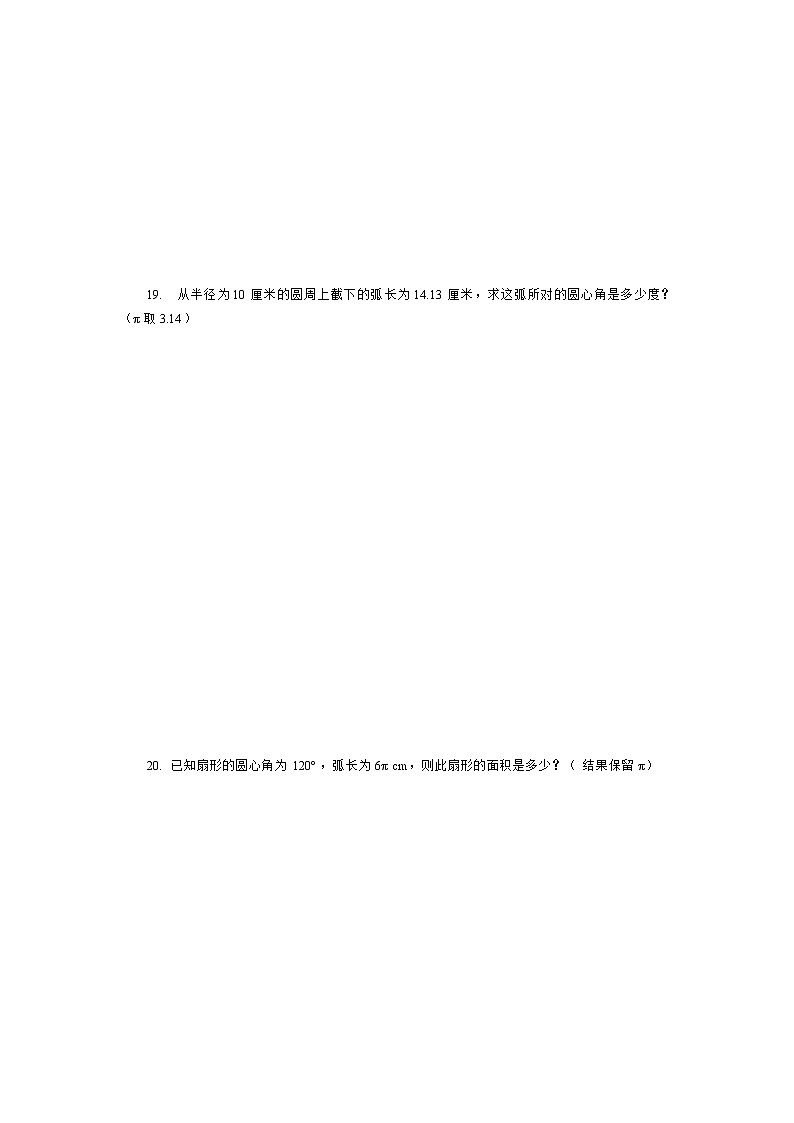 沪教版数学（上海）六年级第一学期课时练：第四章《圆和扇形》综合测试卷B03