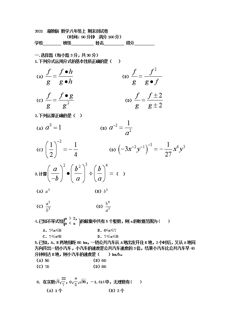 湘教版  数学  八上  期末检测试卷第1页