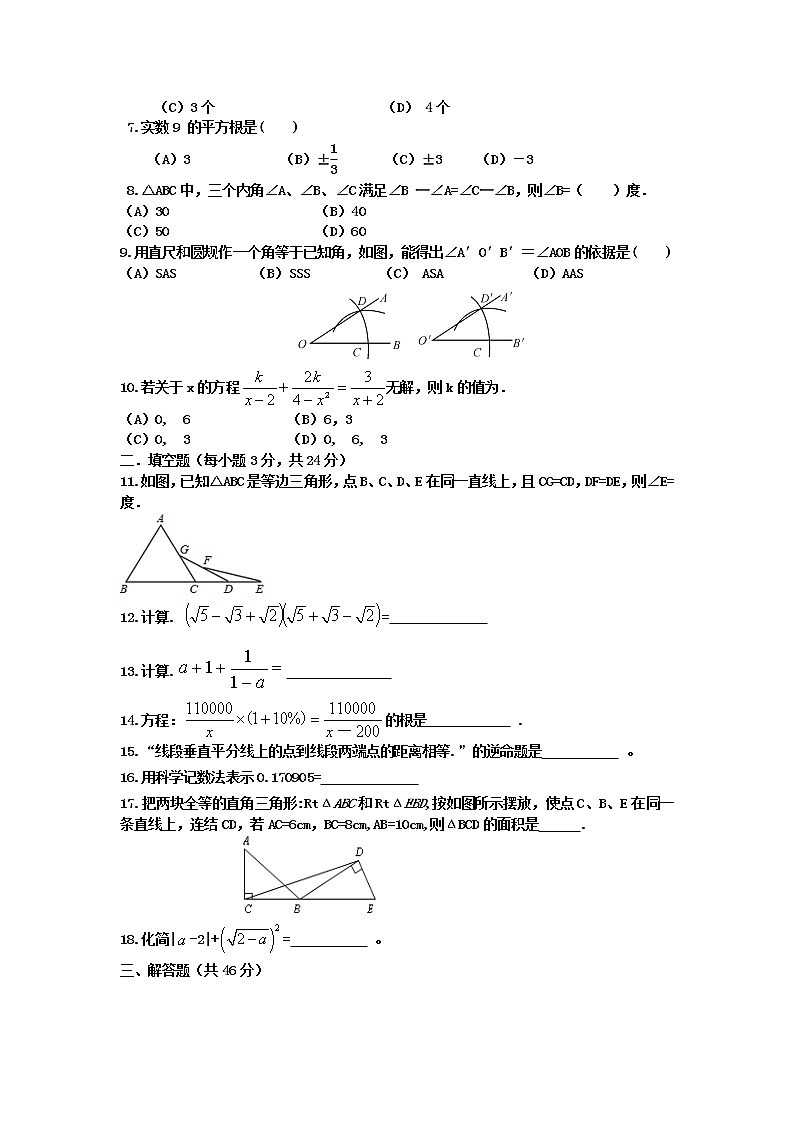 湘教版  数学  八上  期末检测试卷第2页