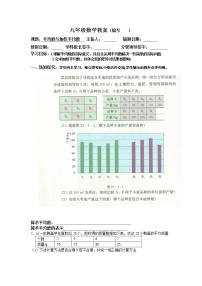 数学冀教版23.1 平均数与加权平均数学案