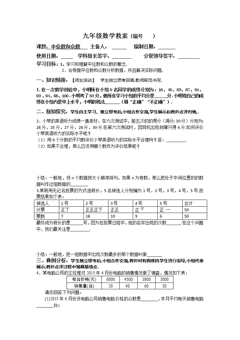 23.2中位数和众数-冀教版九年级数学上册导学案01