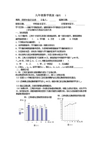 冀教版九年级上册23.4 用样本估计总体学案