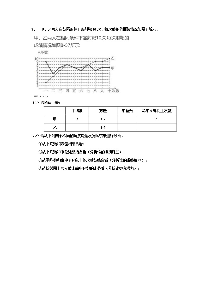 23.4用样本估计总体-冀教版九年级数学上册导学案03