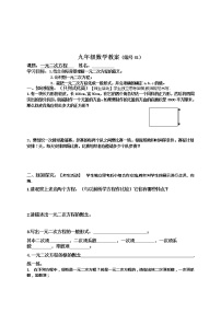 冀教版九年级上册24.1  一元二次方程学案