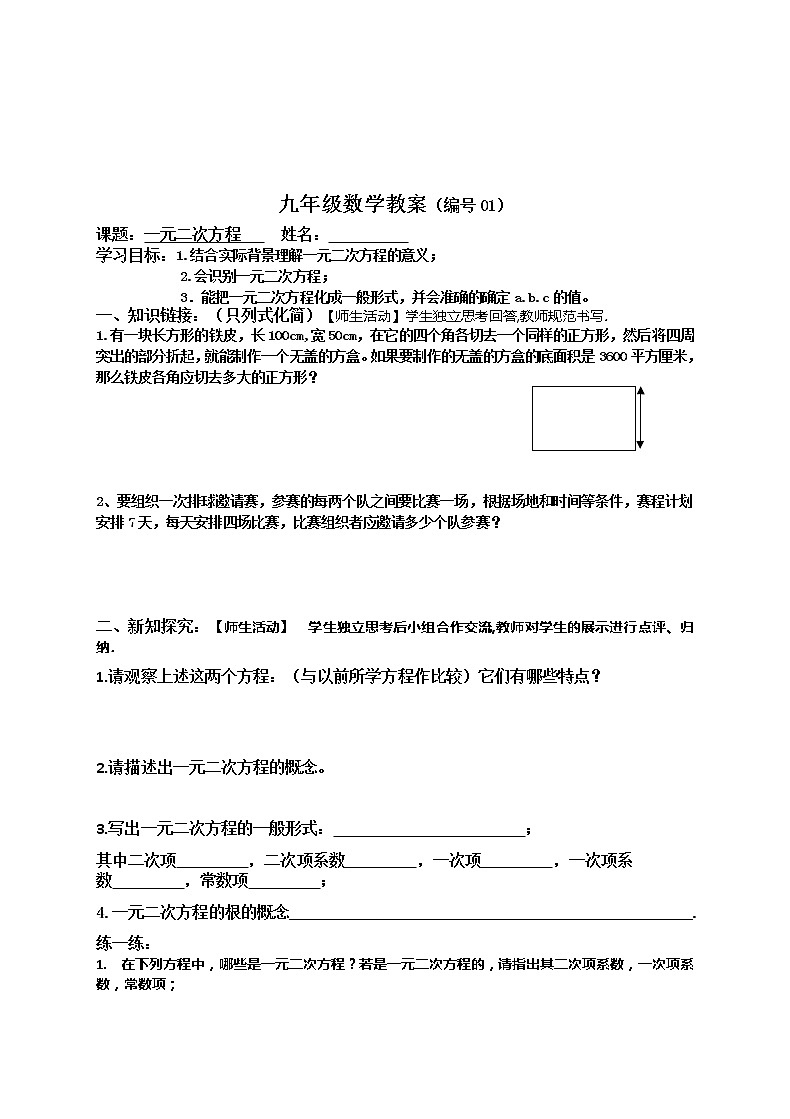 24.1 一元二次方程的概念-冀教版九年级数学上册导学案01