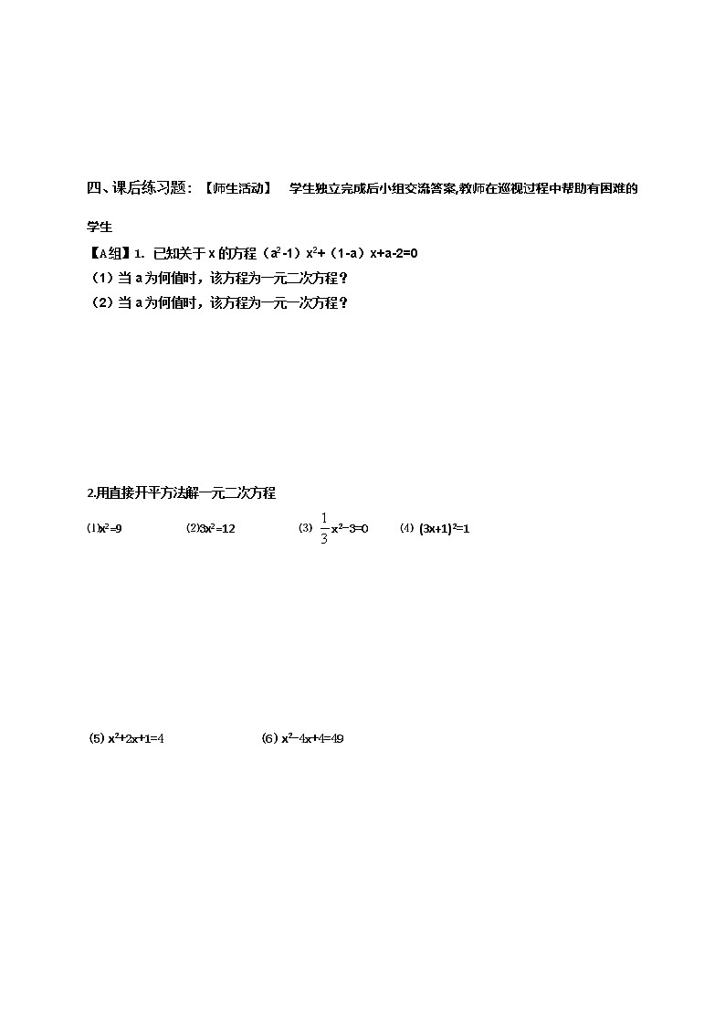 24.2.1直接开方法法解一元二次方程-冀教版九年级数学上册导学案02