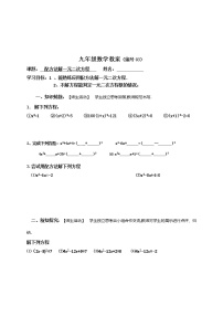 初中数学冀教版九年级上册24.2  解一元二次方程学案