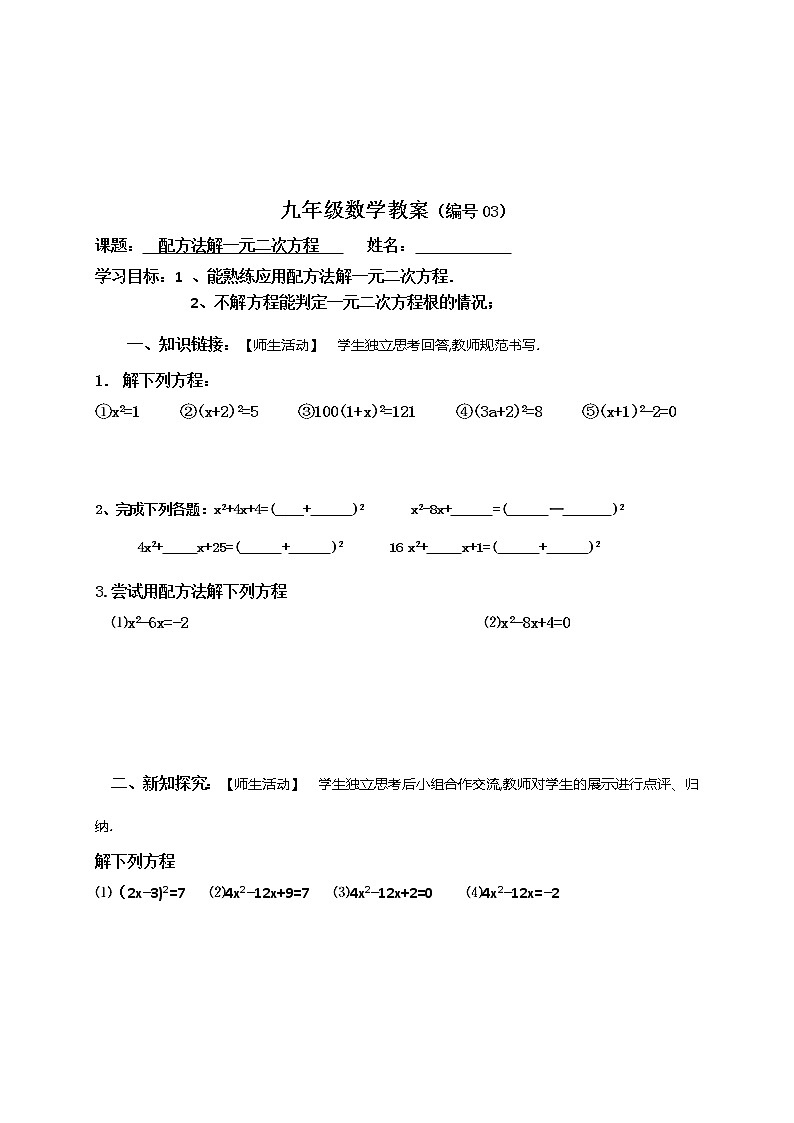 24.2.2配方法解一元二次方程-冀教版九年级数学上册导学案01