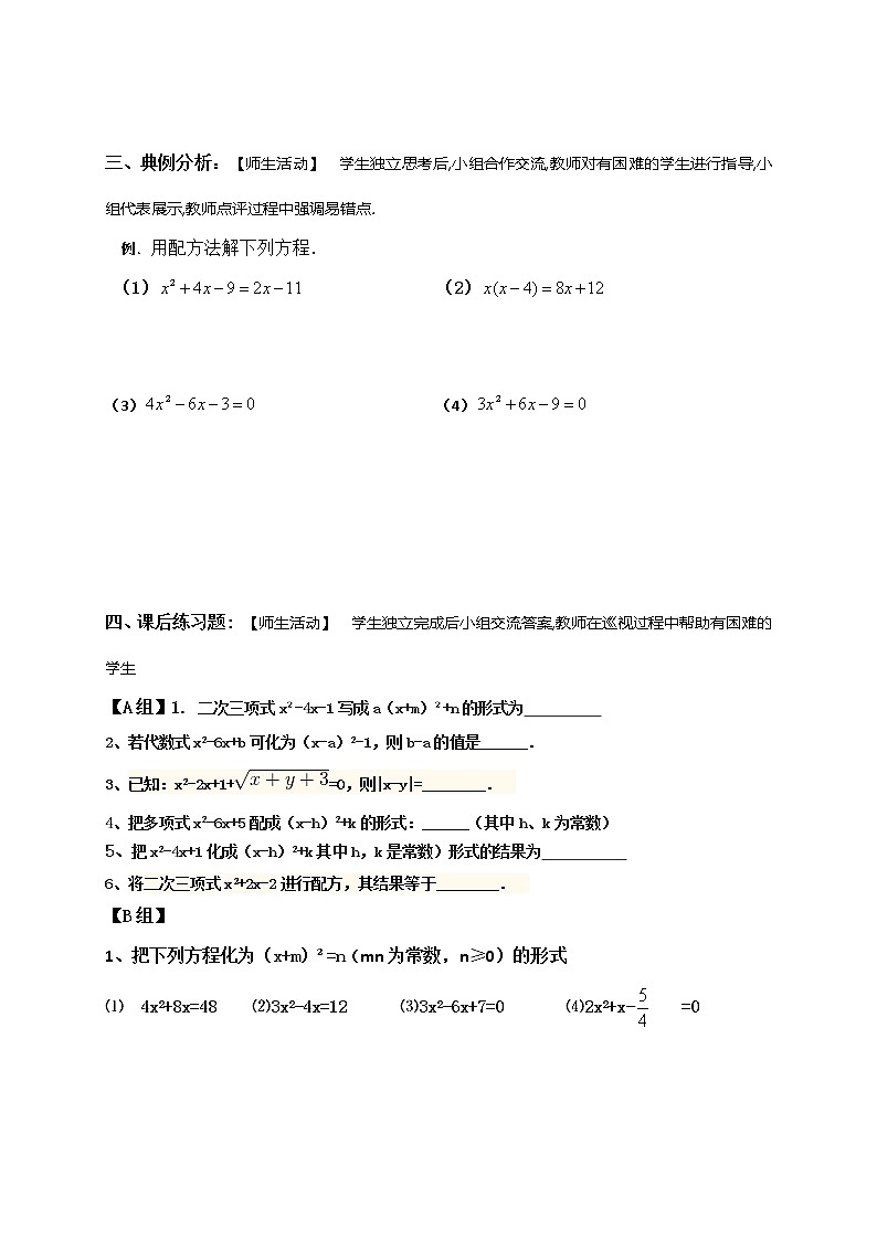 24.2.2配方法解一元二次方程-冀教版九年级数学上册导学案02
