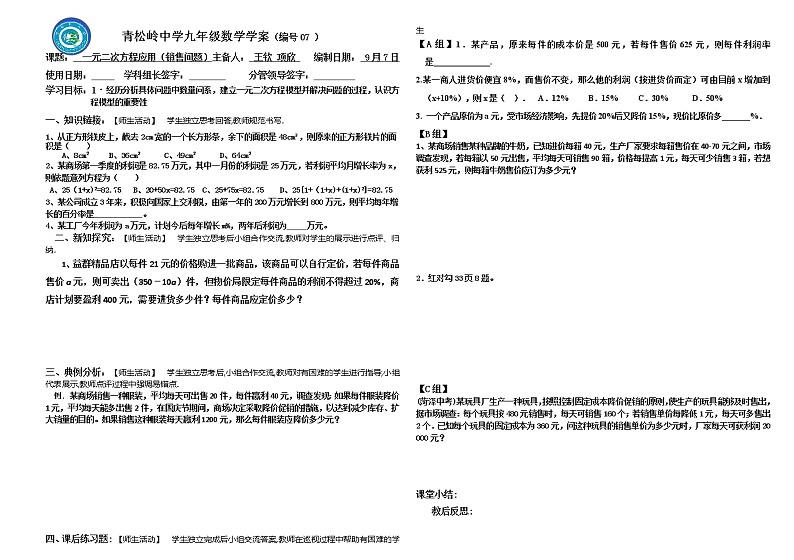 24.4一元二次方程销售问题-冀教版九年级数学上册导学案01
