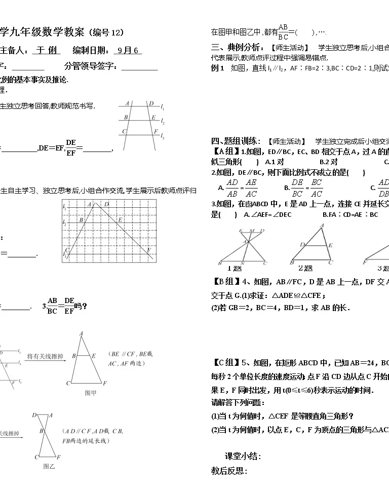 初中数学冀教版九年级上册第25章图形的相似25 2 平行线分线段成比例学案设计 教习网 学案下载