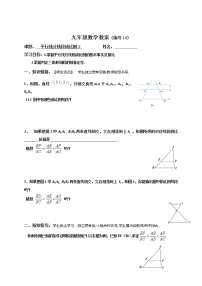 数学九年级上册第25章 图形的相似25.2 平行线分线段成比例导学案