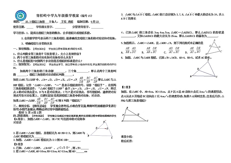 25.3 相似三角形的定义-冀教版九年级数学上册导学案01