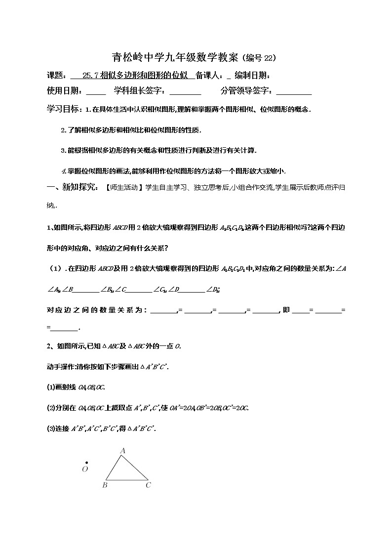 25.7相似多边形和图形的位似-冀教版九年级数学上册导学案01