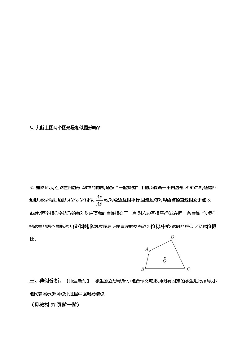 25.7相似多边形和图形的位似-冀教版九年级数学上册导学案02