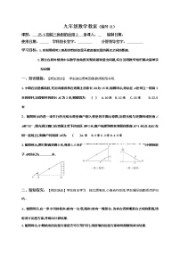 冀教版九年级上册25.6 相似三角形的应用学案