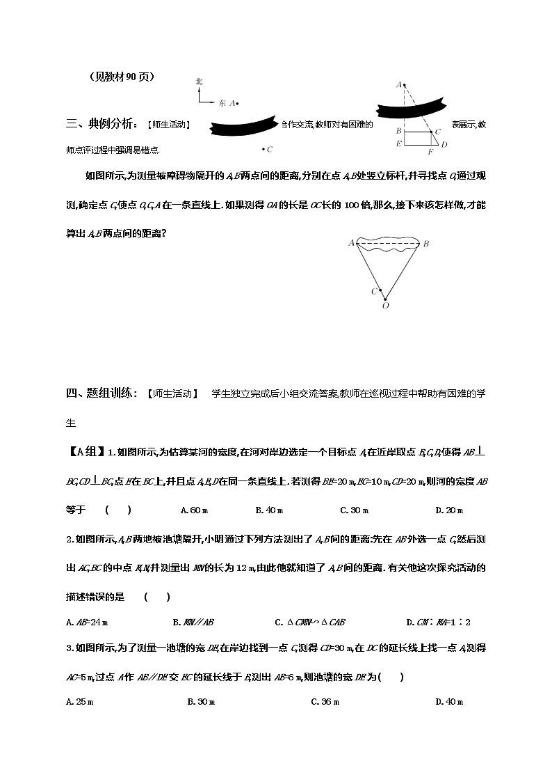 25.6相似三角形的应用（2）-冀教版九年级数学上册导学案02