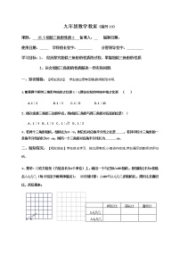 初中数学冀教版九年级上册25.3 相似三角形导学案