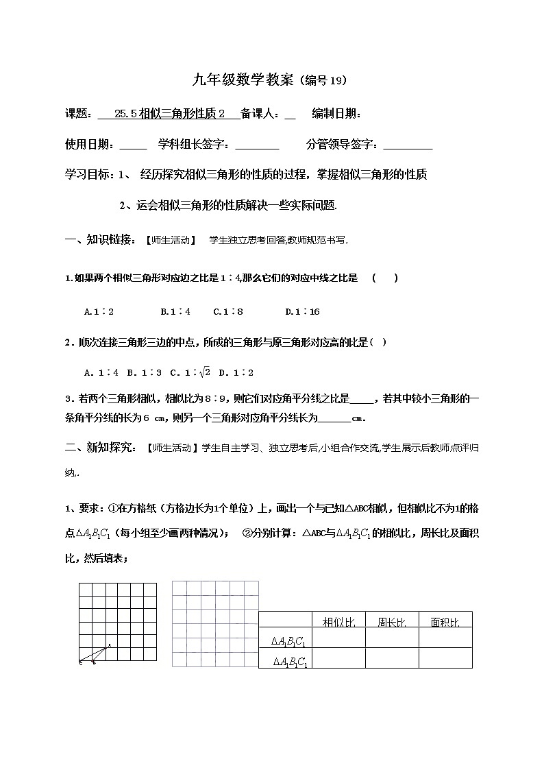 25.5相似三角形性质（2）-冀教版九年级数学上册导学案01