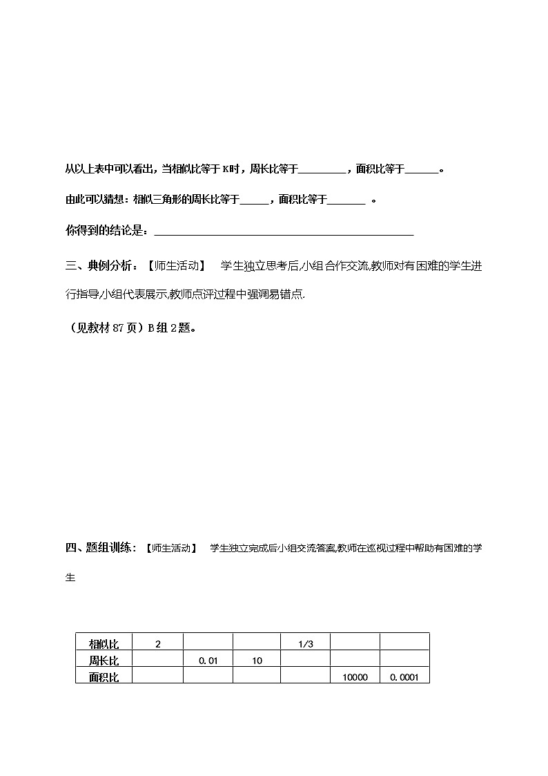 25.5相似三角形性质（2）-冀教版九年级数学上册导学案02