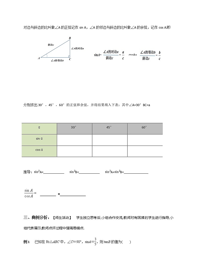 26.2锐角三角函数 正弦、余弦-冀教版九年级数学上册导学案02
