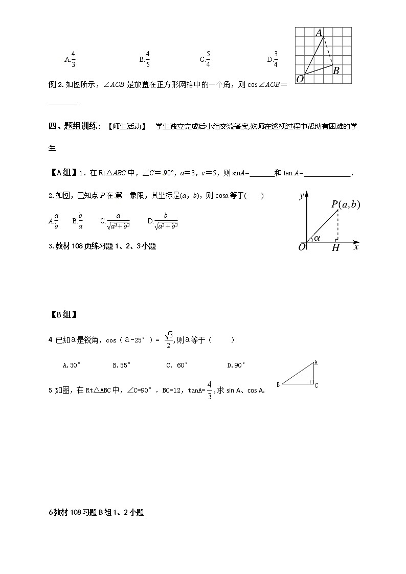 26.2锐角三角函数 正弦、余弦-冀教版九年级数学上册导学案03