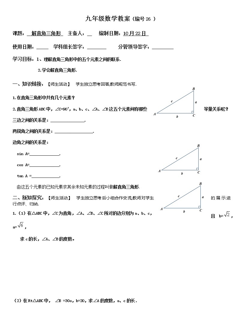 26.3解直角三角形-冀教版九年级数学上册导学案01
