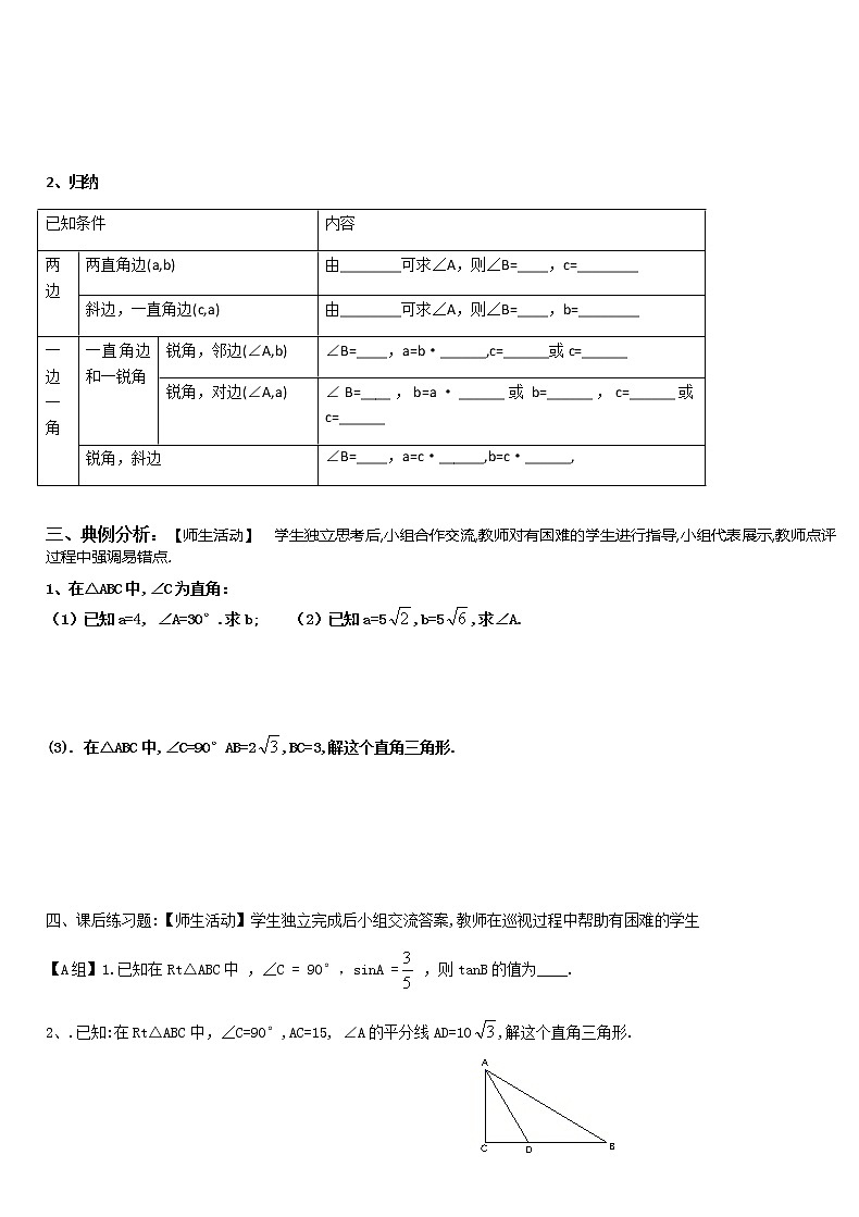 26.3解直角三角形-冀教版九年级数学上册导学案02