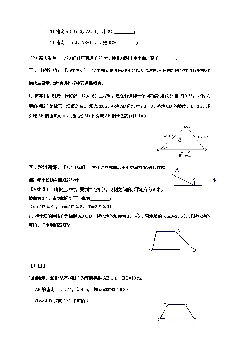 26.4.1锐角三角函数应用（2）-冀教版九年级数学上册导学案02