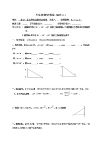 初中冀教版26.3 解直角三角形导学案