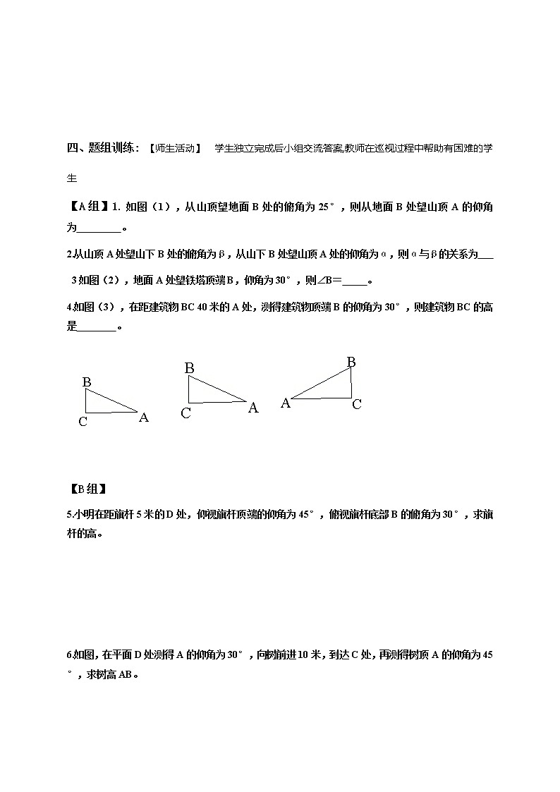 26.4.1锐角三角函数应用（1）-冀教版九年级数学上册导学案第2页