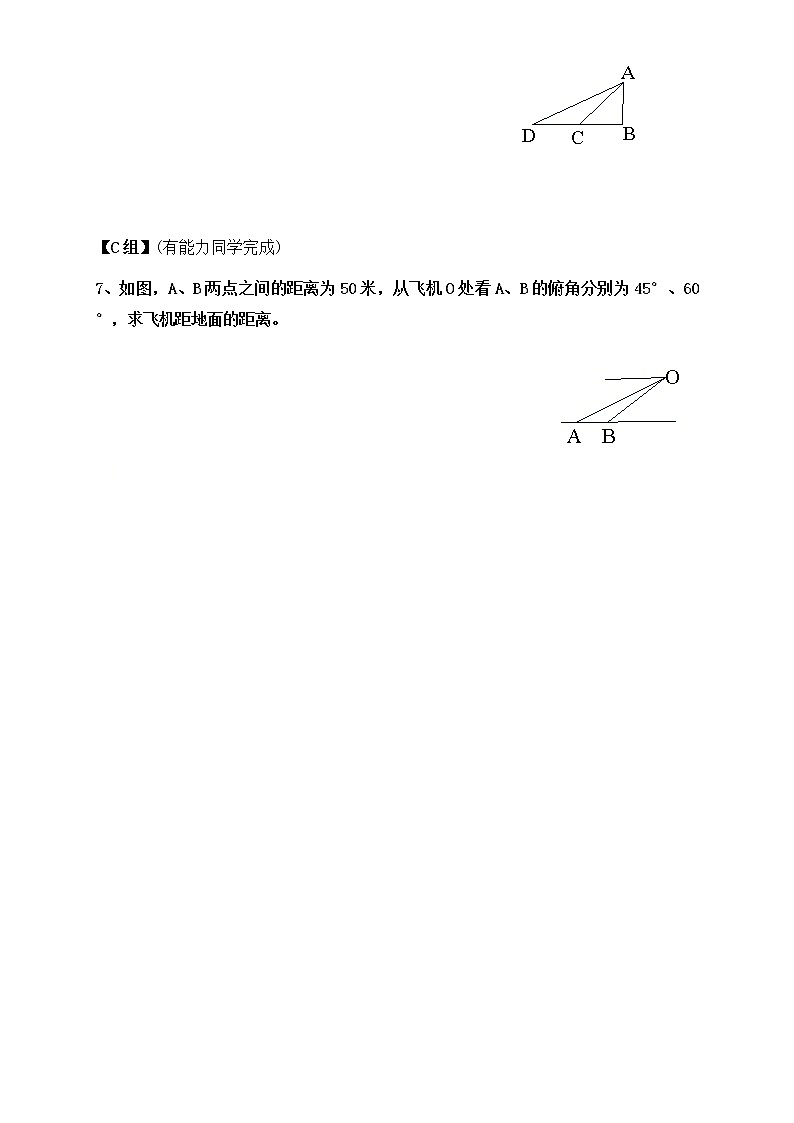 26.4.1锐角三角函数应用（1）-冀教版九年级数学上册导学案第3页