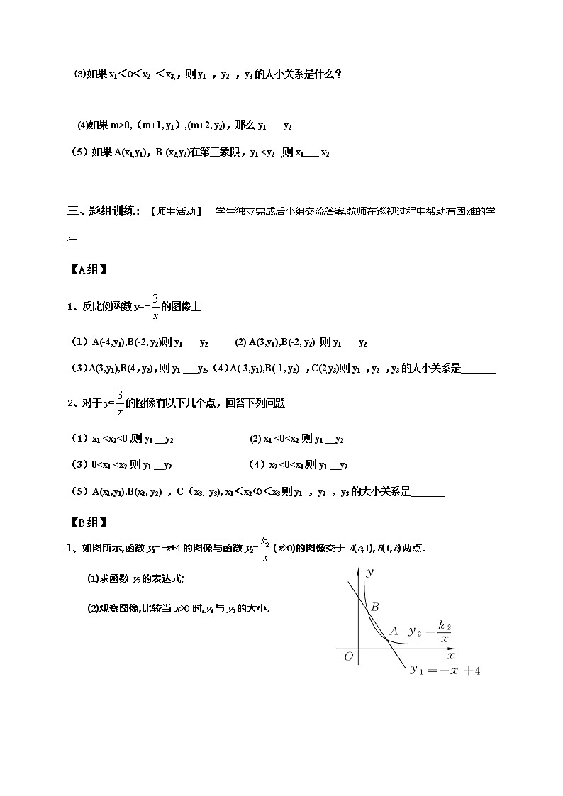 27.2.3反比例函数性质（2）-冀教版九年级数学上册导学案第2页